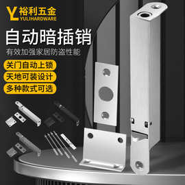 不锈钢自动插销对开双开铁门木门子母门防火门加厚隐藏暗插销