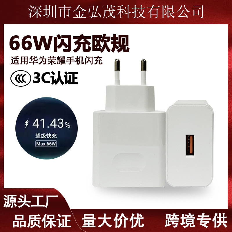 跨境专供120W适用华为66w欧规充电器mate50超级快充荣耀60快充头