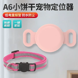 宠物定位器;智能防丢器;GPS定位器