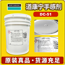 道康宁DC51手感剂水性涂料增硬耐磨抗刮防粘手感爽滑油漆助剂