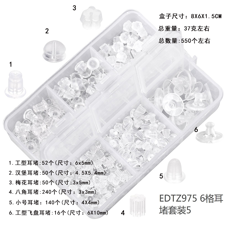 6 칸 이어 플러그 세트 5 [E01346] EDTZ975