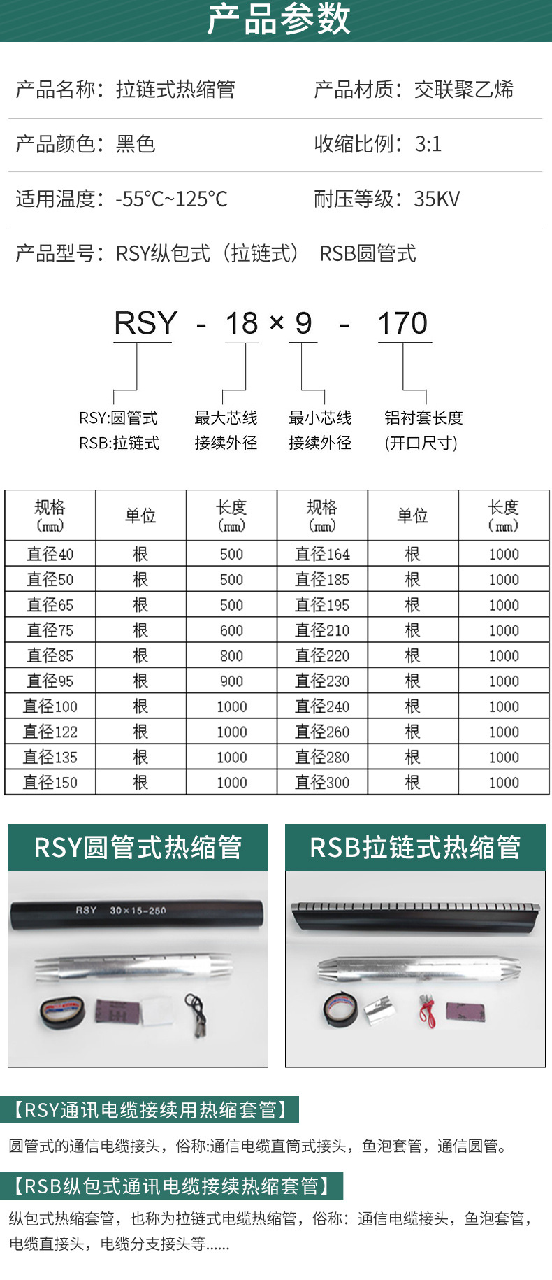拉链式热缩管_07.jpg