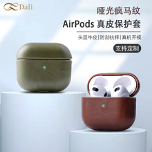 适用苹果蓝牙耳机壳AirPods Pro2真皮复古保护套二代牛皮疯马纹