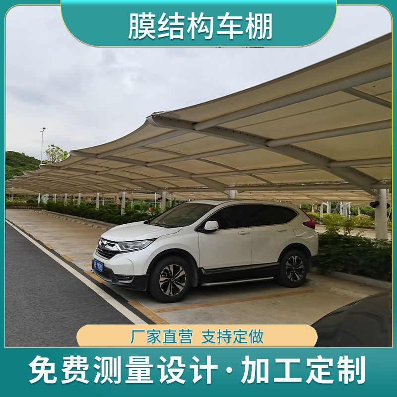 戶外膜結構車棚廠家供應小車電動車停車篷抗壓防水遮陽棚按需定制