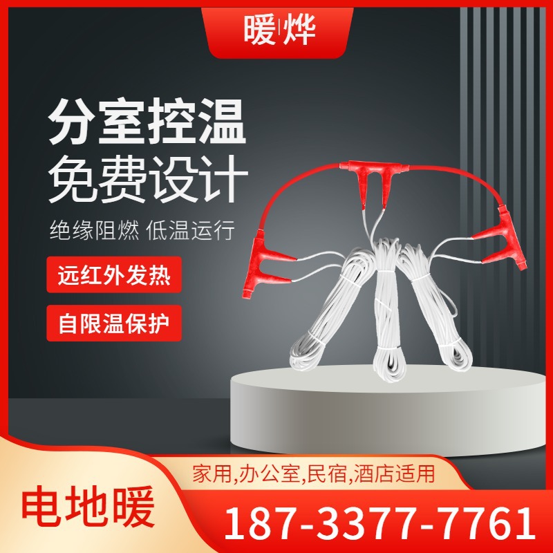 暖烨 24K电地暖 发热电缆碳纤维材质 商场地热工程 厂家安装