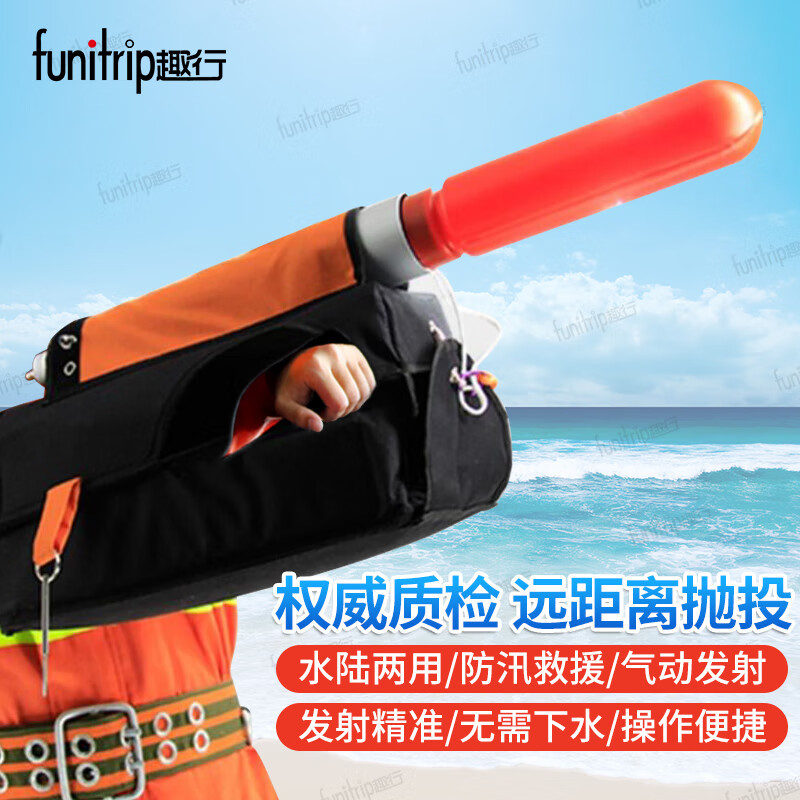 趣行防汛救生抛投器 远距离水域救援手持式锁抛器消防救援水陆船