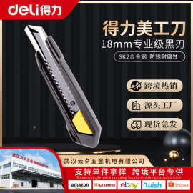 得力DL018Z专业级塑柄美工刀18mm_SK2黑刃家用开箱刀拆快递拆箱刀