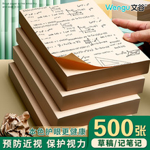 加厚草稿本可撕式奶砖超厚草稿纸学生刷题简约a6便携高中生空白纸