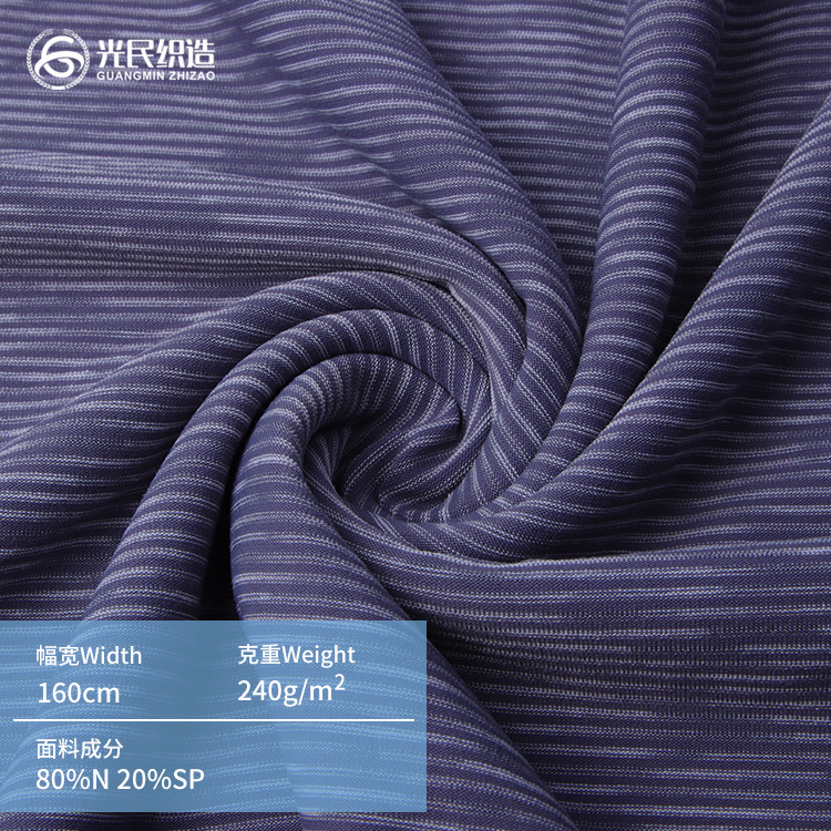 新款160D纬编锦仿棉合纱条纹布料高弹速干运动背心短裤针织面料
