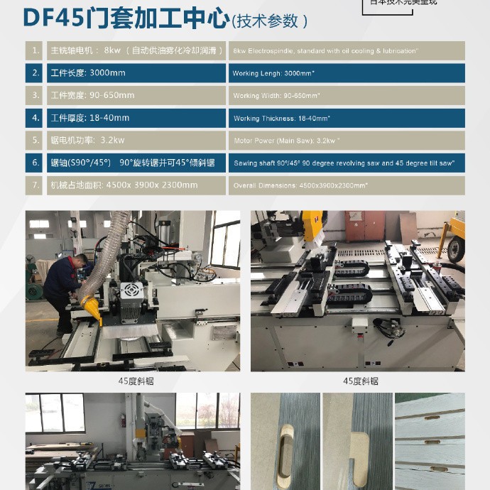 1人1天160套门套板加工DF45--数控门套加工设备