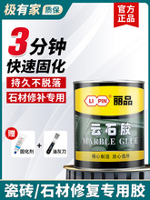 型云石胶大理石粘接胶石材修补瓷砖粘石头鱼缸造景固化剂