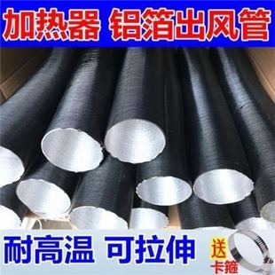 Parking Fuel Heater All-in-One Aluminum Foil Pipe Air Ducts Diesel Heater Exhaust Gas Pipe Firewood Heating Fittings Pipe