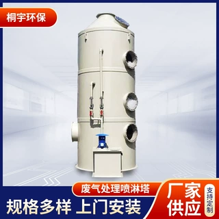 厂家定制废气处理设备PP喷淋塔酸雾净化塔除臭净化活性炭湿式