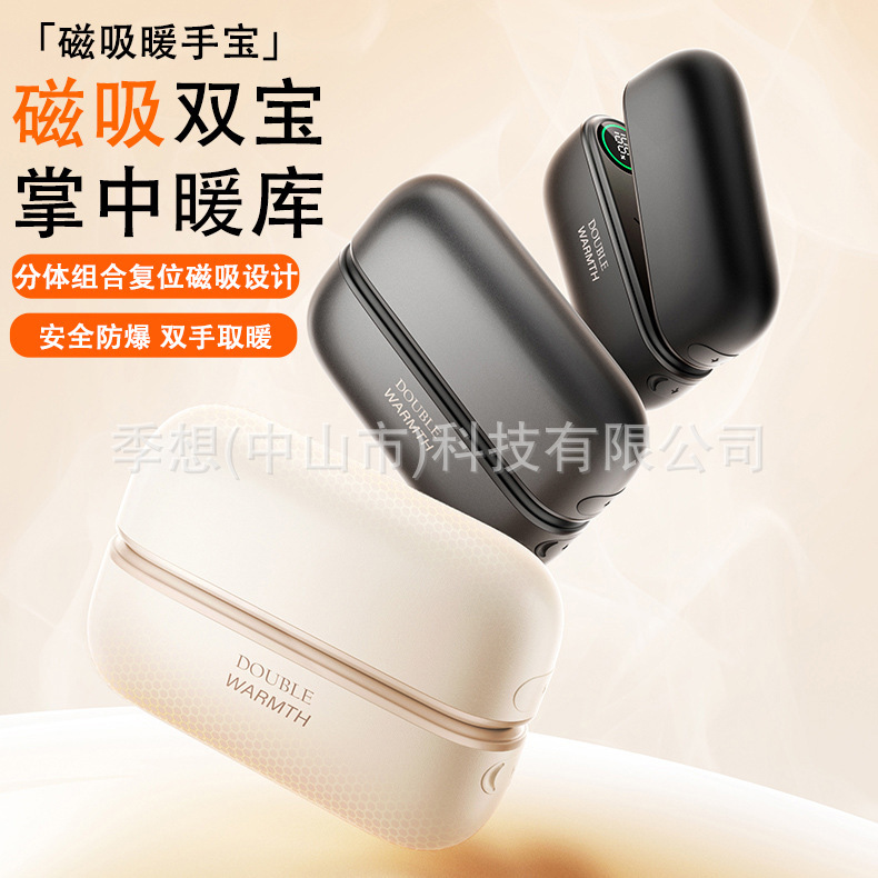 2025亚马逊爆款分体式暖手宝数显发热随身充电磁吸暖手宝手握式|undefined