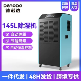 除湿机;工业加湿器;其他制冷设备
