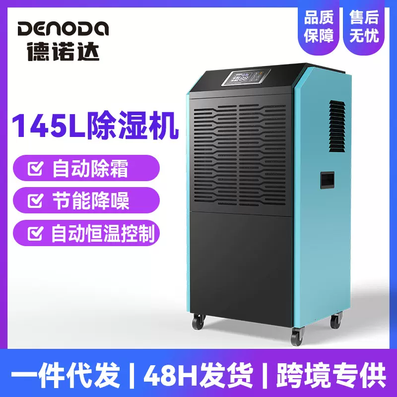 现货德诺达145L除湿机自动除霜节能降噪去湿机适用地下车库除湿器