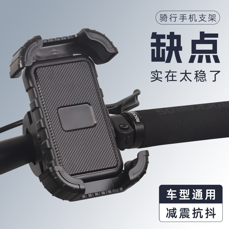 Mobile phone navigation bracket shockproof electric bicycle bicycle rider riding delivery fixed frame battery car universal Mobile phone navigation bracket shockproof electric bicycle bicycle rider riding delivery fixed frame battery car universal