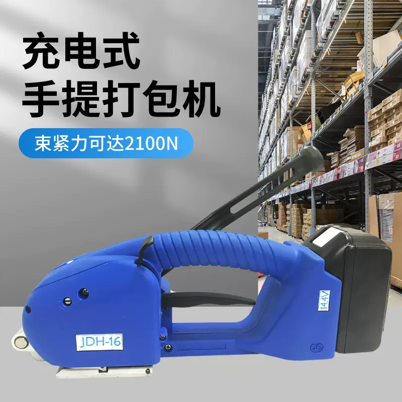 东莞充电式手提式打包机便携式打包机免扣打包机厂家直销可定制