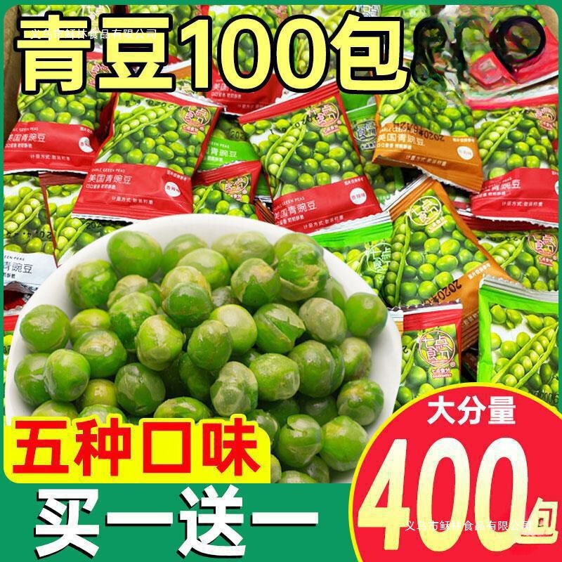 Green Peas, Green Beans, Small Packaged Garlic-Flavored Snacks, Leisure Food, Gift Pack, Broad Beans