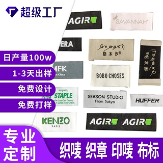 工厂定制织唛服装侧标标签领标两边折织标对折唛头布标主麦定做