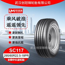 朝阳浪马轮胎295/60R22.5-18PR  SC117途顺全钢丝中长途轮胎