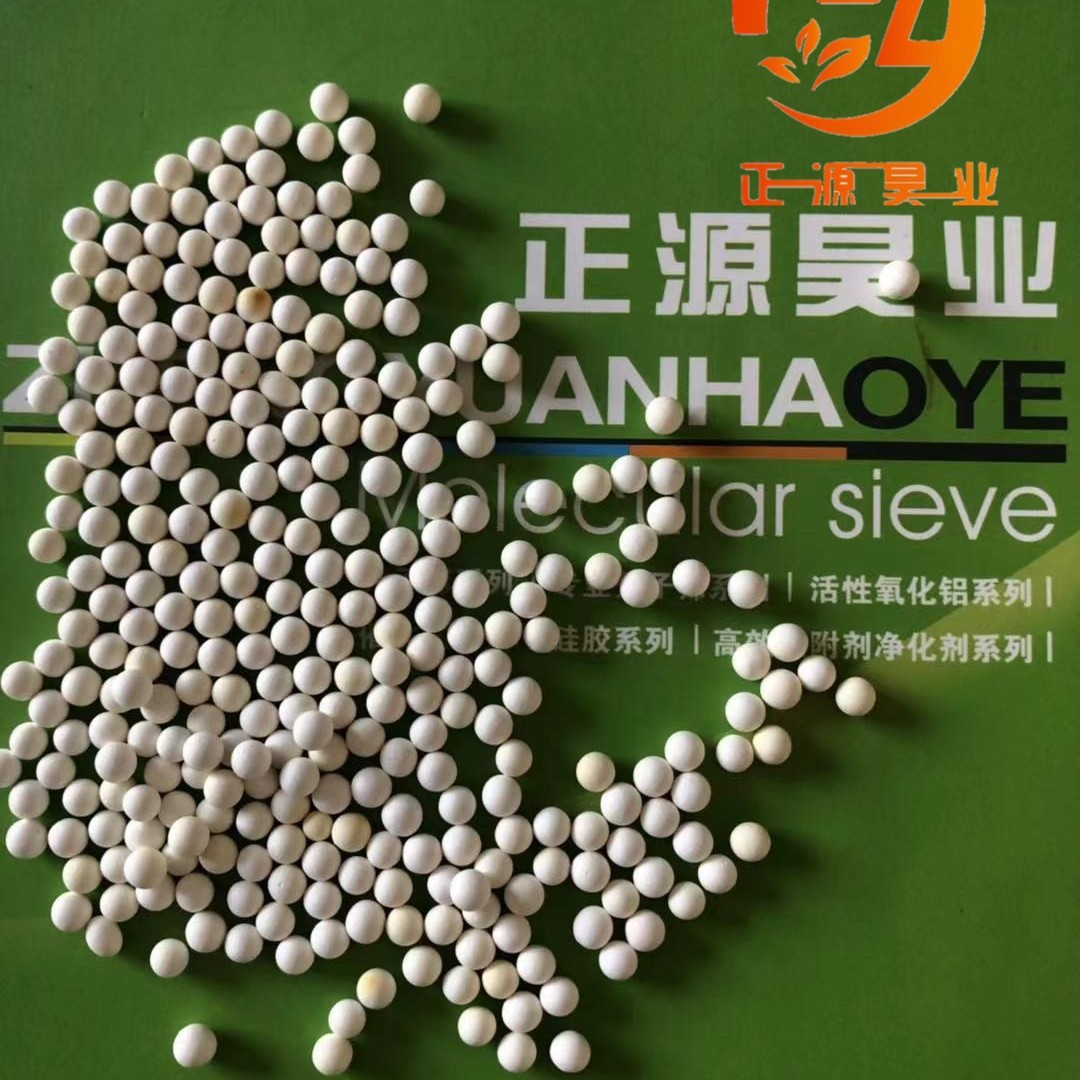 5A沸石分子筛 工业干燥剂厂家 吸附效率高 质量好 售后完善