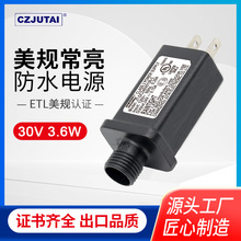 UL常亮30V3.6W美规圣诞电源开关防水适配器LED灯带充电器批发直流