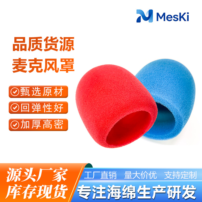 无线麦克风海绵套KTV防喷麦咪网罩帽头套子防风棉加厚话筒海绵罩