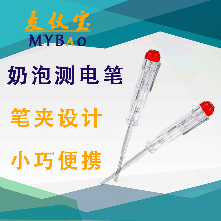 130MM小巧便携式 奶泡电笔 一字螺丝刀试电笔 家用电工维修测电笔