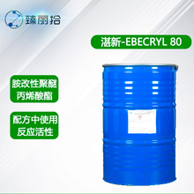 湛新樹脂EBECRYL 80胺改性聚醚丙烯酸酯UV/EB光固化樹脂