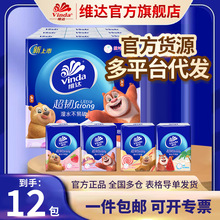 维达熊出没派对糖果香印花手帕纸4层7片实惠便携式迷你小包餐巾纸