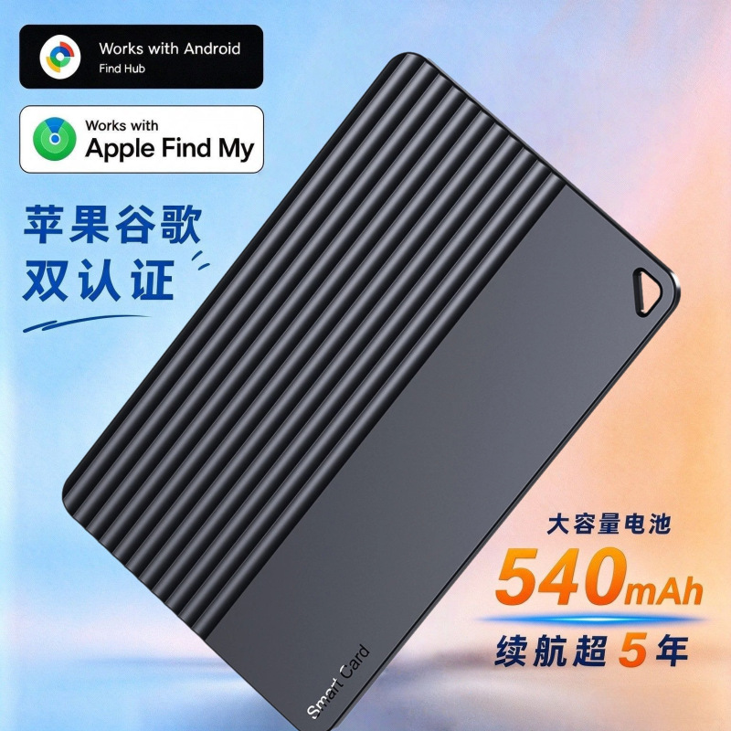 Dual-system card locator manufacturer, five-year battery life, wallet, passport, and luggage loss reminder, compatible with iOS and Android