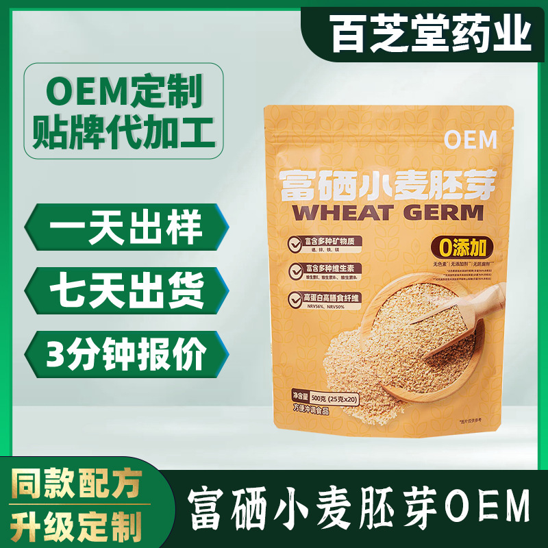カスタマイズされた小麦胚芽 OEM OEM すぐに飲める無糖食事代替粉末セレンが豊富な小麦胚芽 OEM 加工|undefined
