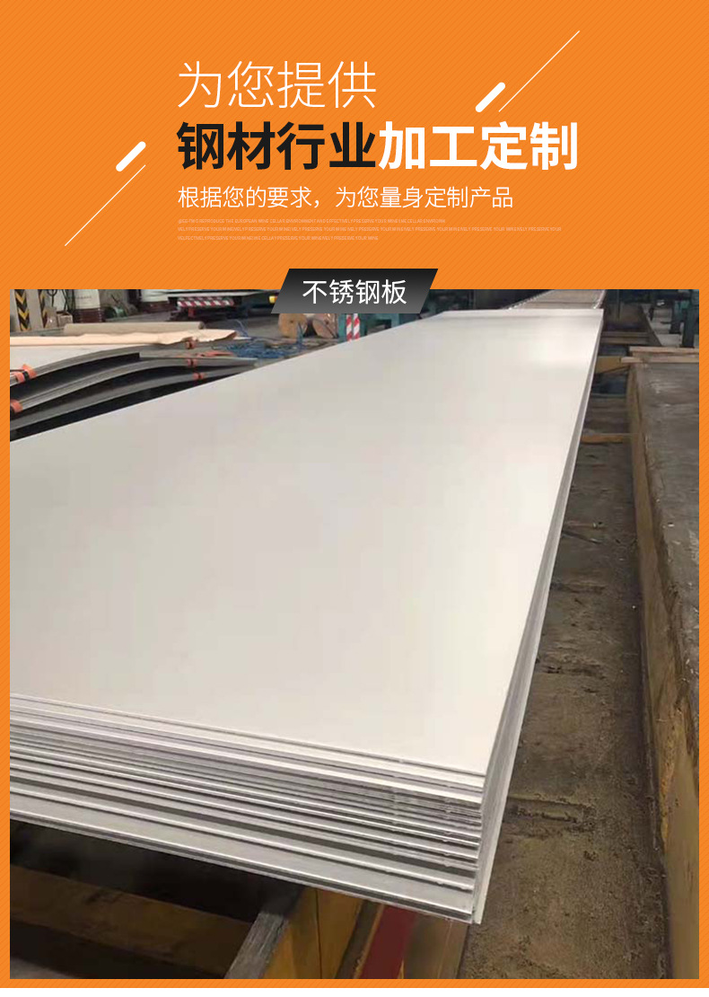 不锈钢板
