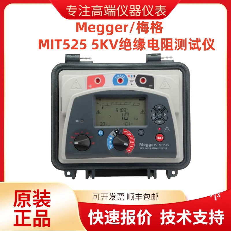 梅凯MEGGER MIT515/MIT525/1025/1525绝缘电阻仪5KV/10KV/15K