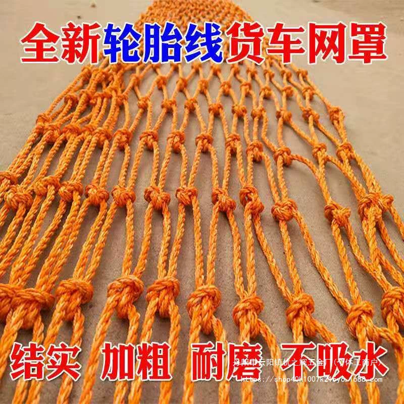Сетчатый канатный чехол для грузовых автомобилей, износостойкий шинный уплотненный чехол для шин, нейлоновая сетка, сетка, сетка, теплица, ветрозащитный брезент оптом