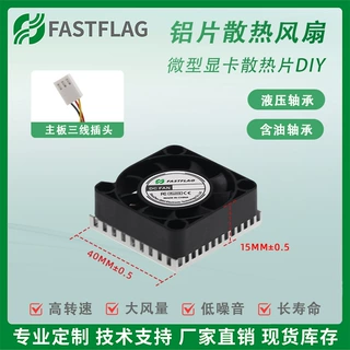 4010带超薄散热片24V 12V 5V液压三线带测速4CM显卡机箱散热风扇