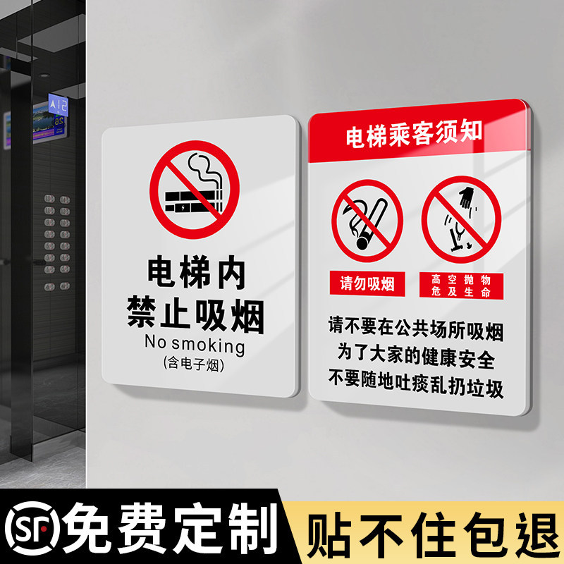 电梯禁止吸烟提示牌公共场所区域室内请勿抽烟严禁电动车进入安全