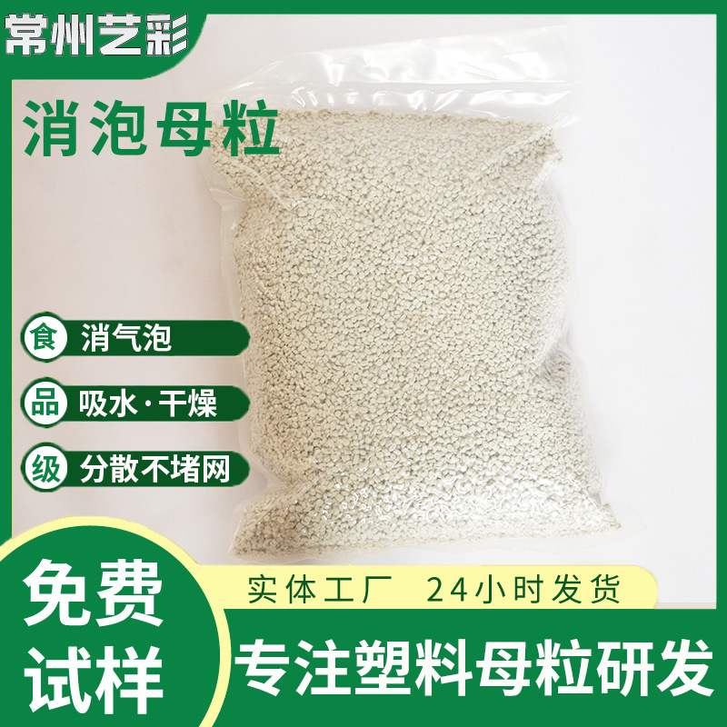 批发塑料消泡母粒PP注塑桶吸水母料PE吹膜垃圾袋除湿干燥色母颗粒