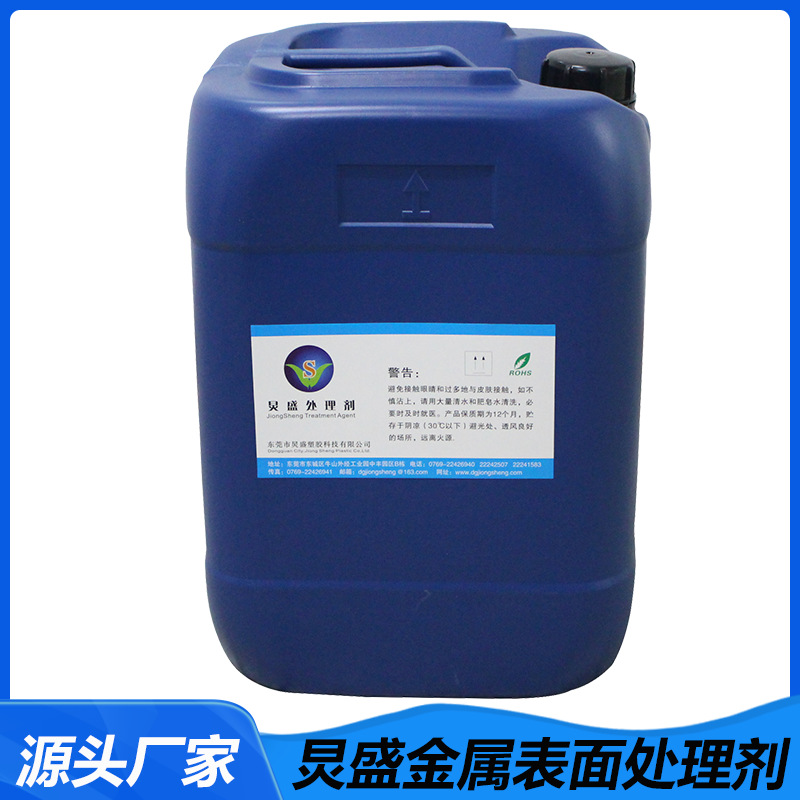 厂家直销 金属喷涂前处理涂料助剂 五金处理剂 金属底涂密着剂