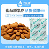 2000CC food Deoxidizer Three Packaging materials melon seed peanut nut Deoxidizer Manufactor wholesale