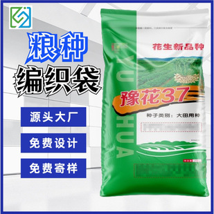 Customized Peanut Seed Bag 25kg Wholesale Pp Woven Bag Recommended Corn Seed Packaging Bag General Printing Wear-Resistant Special