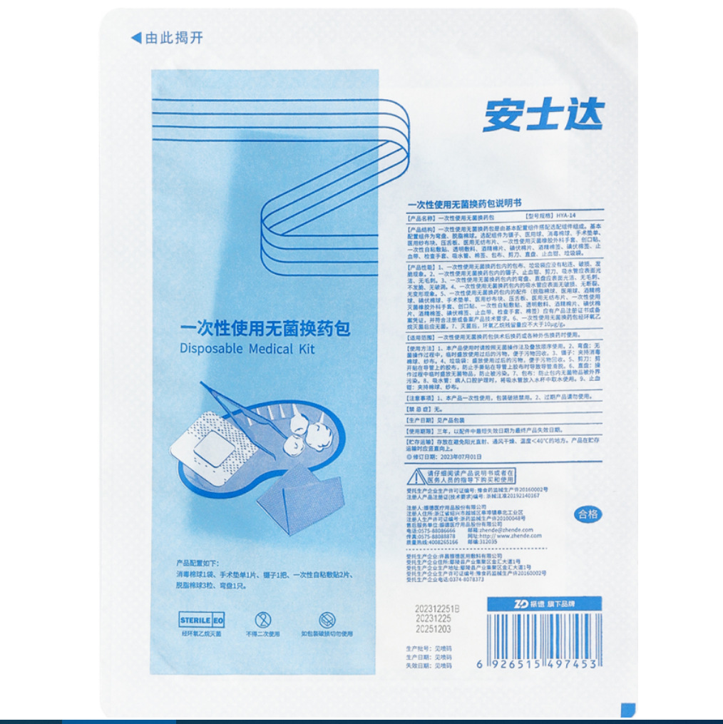 Zhende 일회용 멸균 드레싱 교환 키트(HYA-14) 1 세트/가방--1 가방