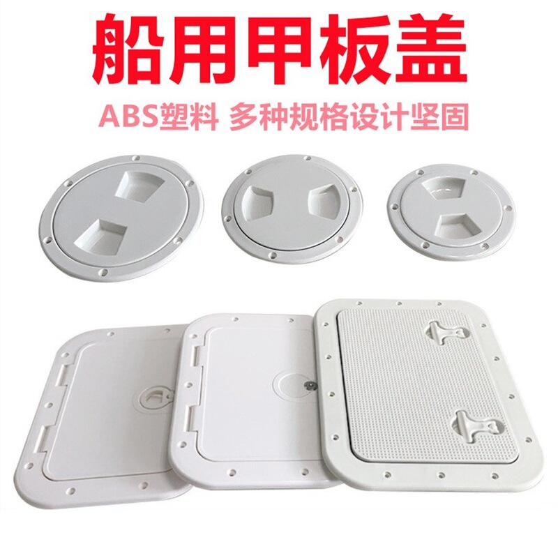 Deck cover hatch cover hand hole cover ABS plastic yacht Speedboat ship accessories access cover tool box cover