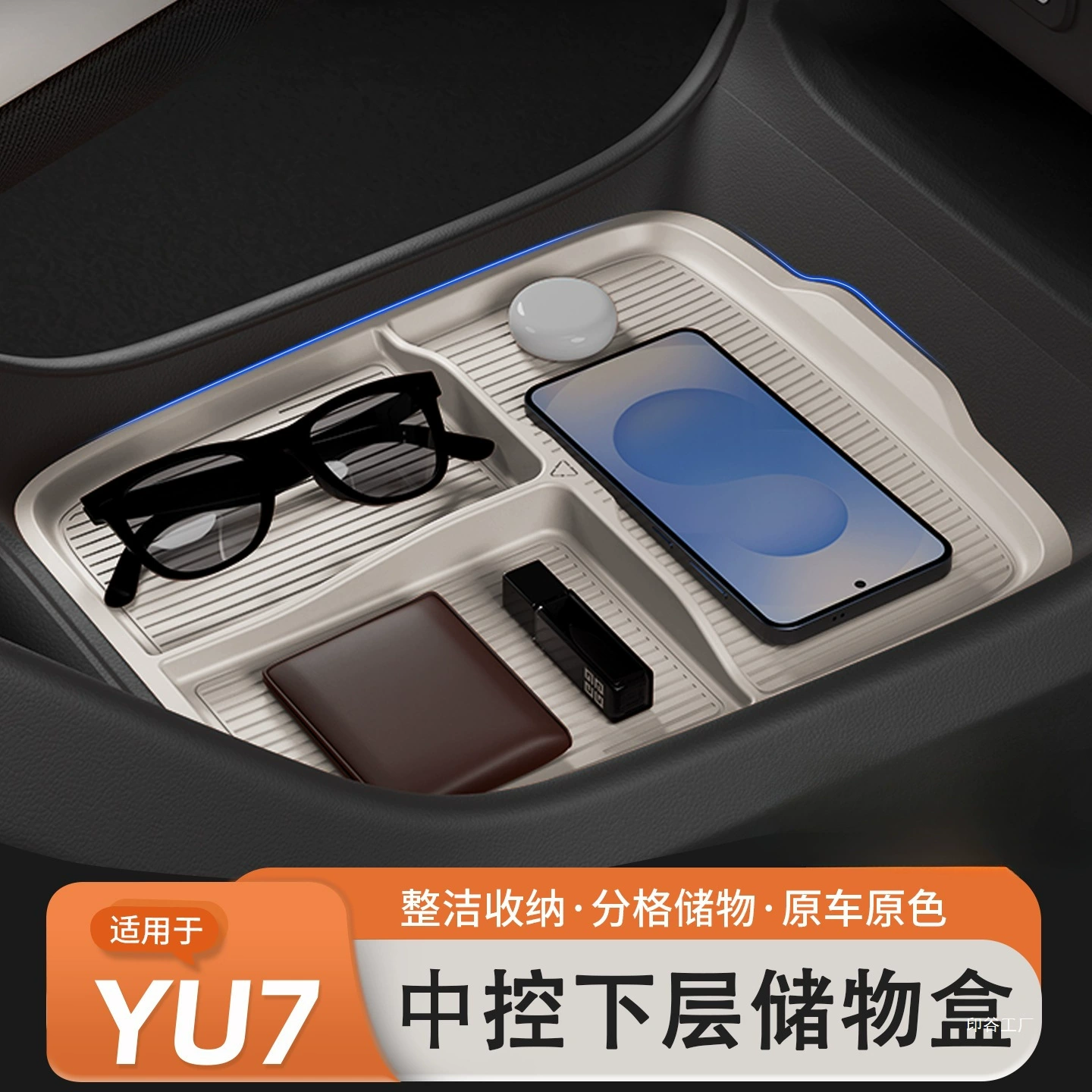 Подходит для Xiaomi YU7, нижний ящик для хранения с центральным управлением, автомобильный подлокотник, силиконовый ящик для хранения, товары для интерьера