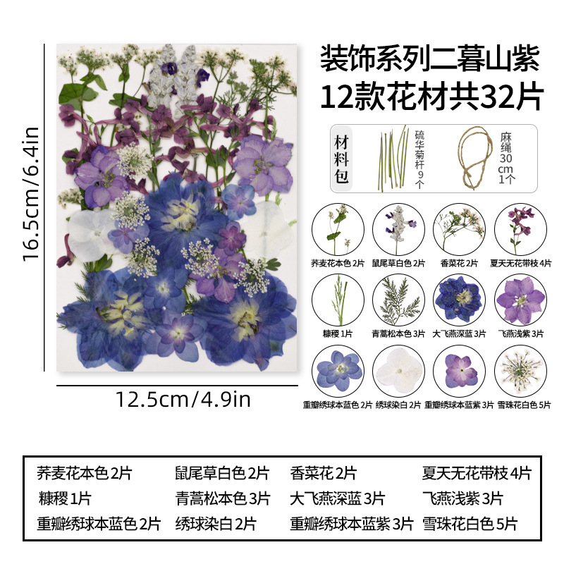 장식 시리즈 Ermu Mountain Purple