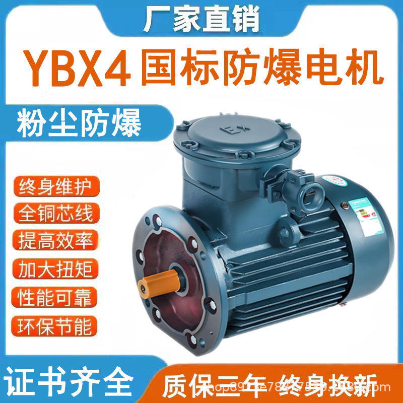YBX4耐圧防爆型高効率三相非同期モーター全銅粉塵防爆モーターメーカー供給|undefined