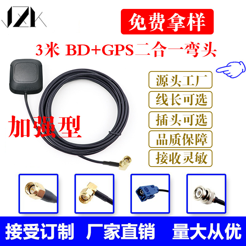 GPS天线SMA弯头二合一天线北斗+GPS天线 车载DVD超强接收通用天线