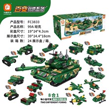 ����FC3833�ٱ����ϵ��99A̹��8��1ƴװDIY��ľ����к��������