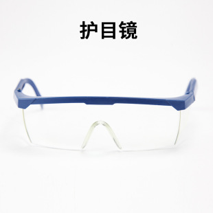 Security Goggles Protective Glasses Dustproof Glasses Windproof Glasses Chemical Experiment Supplies Teaching Instruments